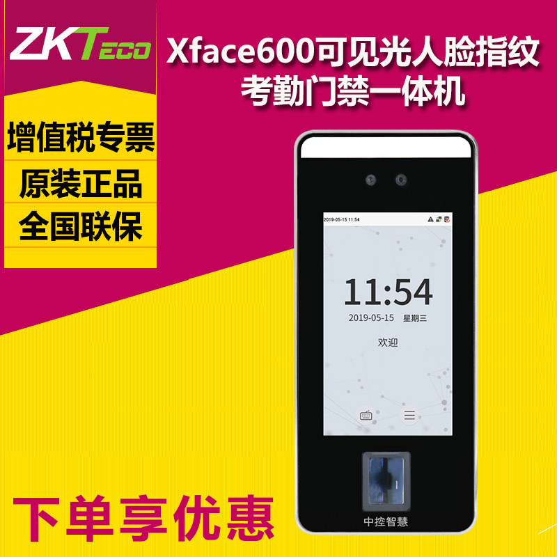 ZKTeco central control wisdom Xface600 visible light face recognition time attendance machine fingerprint punch card machine