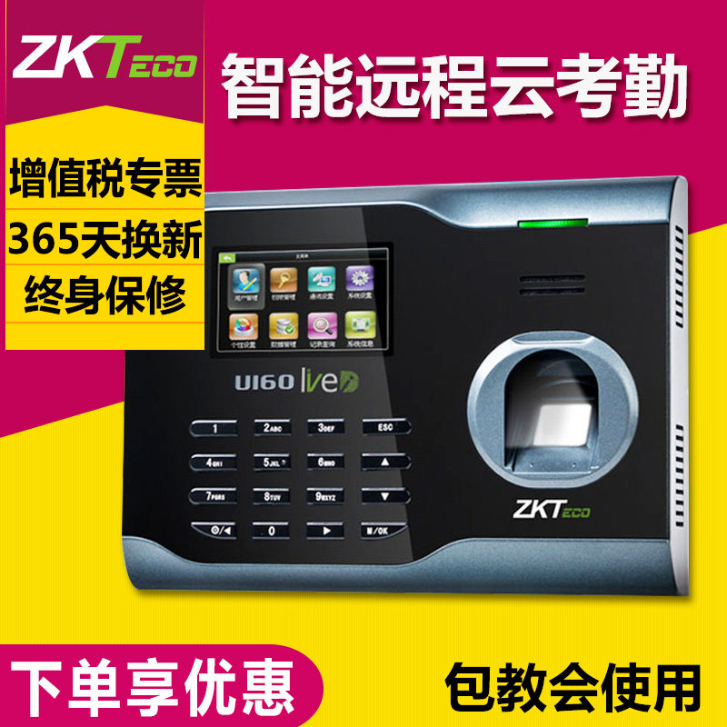 Central Control Smart U160 Fingerprint Clock Clock Central Control Fingerprint Clock Machine Wireless WIFI Fingerprint Clock Clock