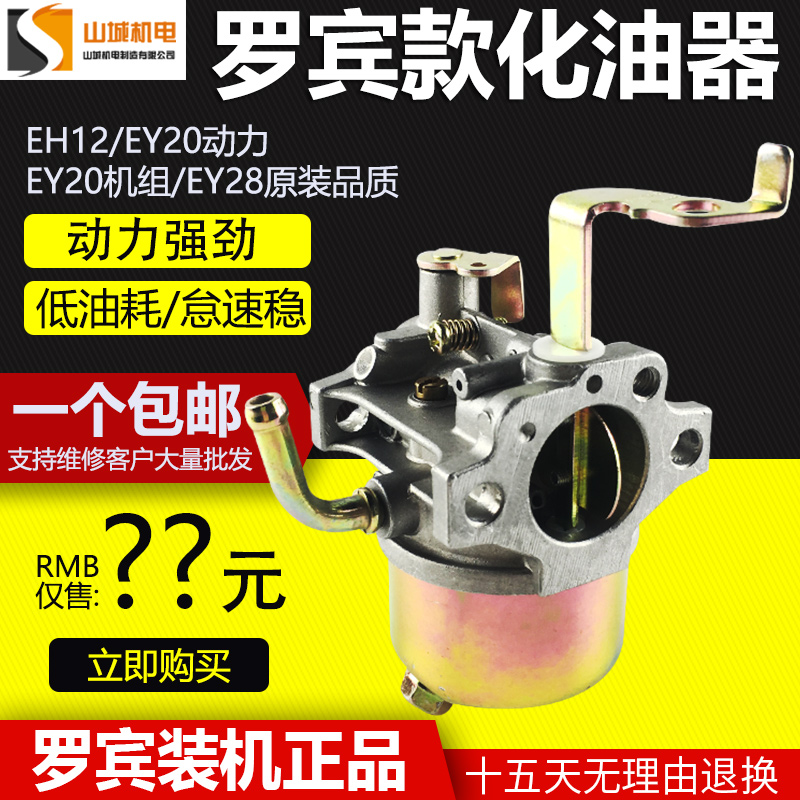 Robin gasoline generator set power engine carburetor EY20EY28 EH12 original domestic accessories
