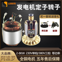 Diesel gasoline generator stator rotor assembly 2 3KW5kw 8kW single-phase three-phase coil accessories coil