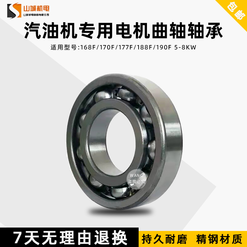 Petrol Engine Accessories Large Total Dynamo Rotor Crankshaft bearing motor 168F170F173F177F188F190F