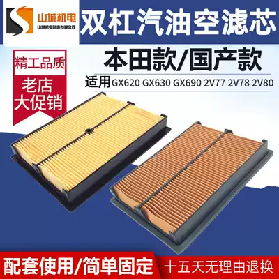 Gasoline generator accessories Honda parallel bars GX620 2V77 2V78 air filter core 8 5KW 10KW air filter