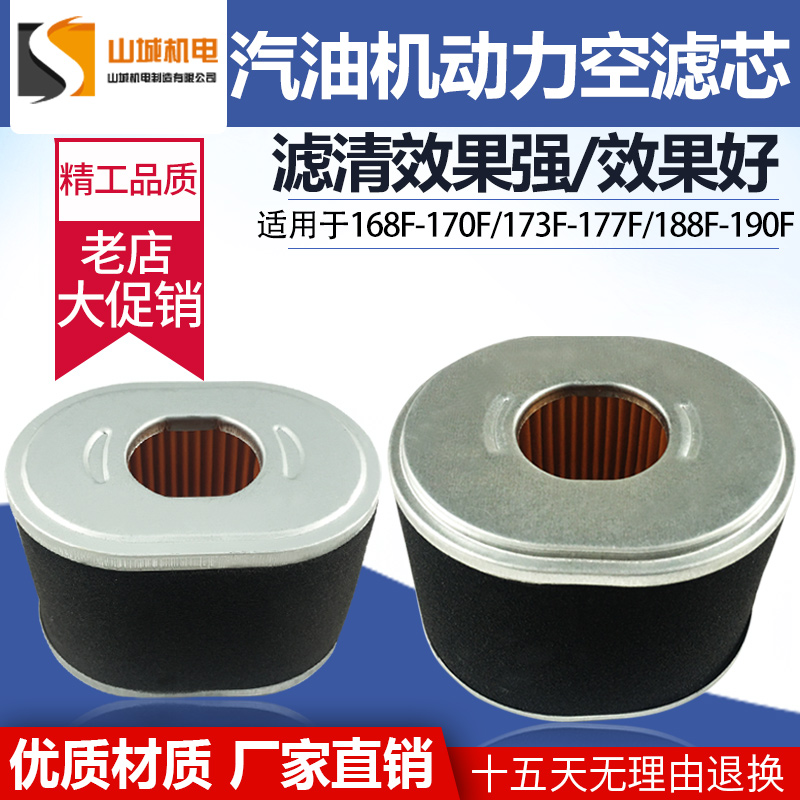 Gasoline engine accessories air filter element 168 170F188 190F air filter air filter core assembly