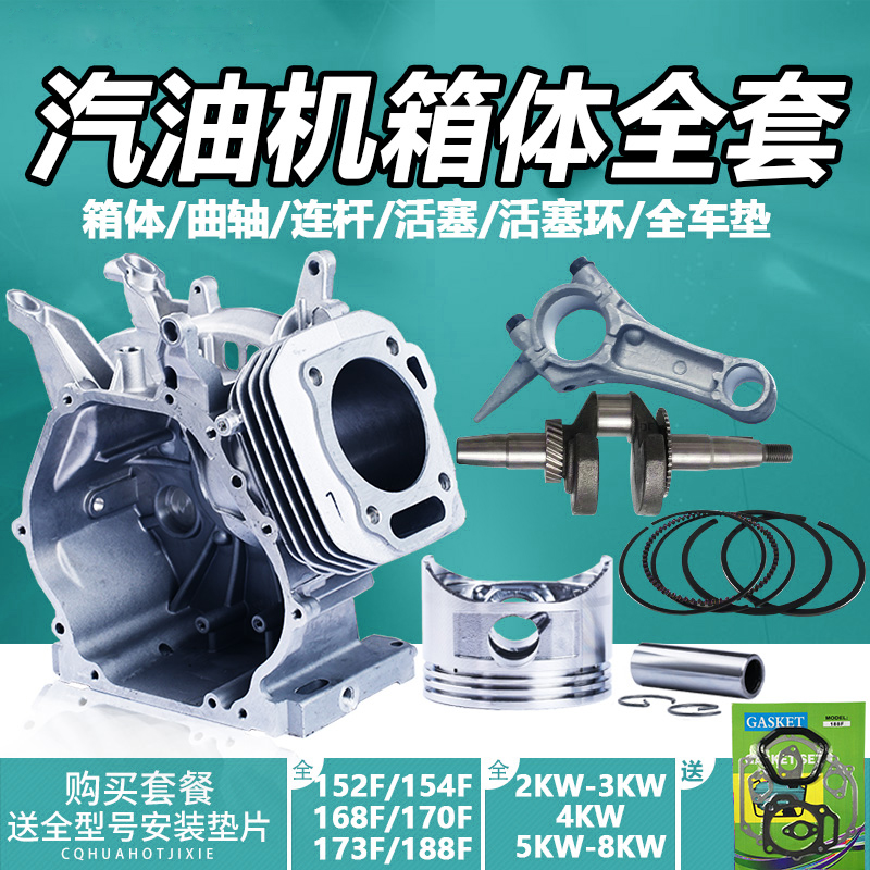 Petrol generator crankshaft case assembly cylinder cylinder sleeve piston ring 168F manually changed electric start fitting
