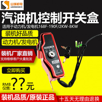 Gasoline engine electric start control switch box assembly Accessories 168 180 188 190F engine power switch