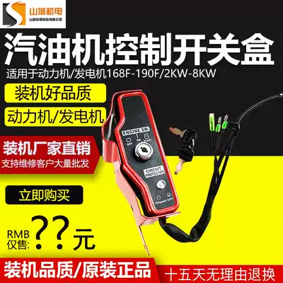 Gasoline engine electric start control switch box assembly Accessories 168 180 188 190F engine power switch