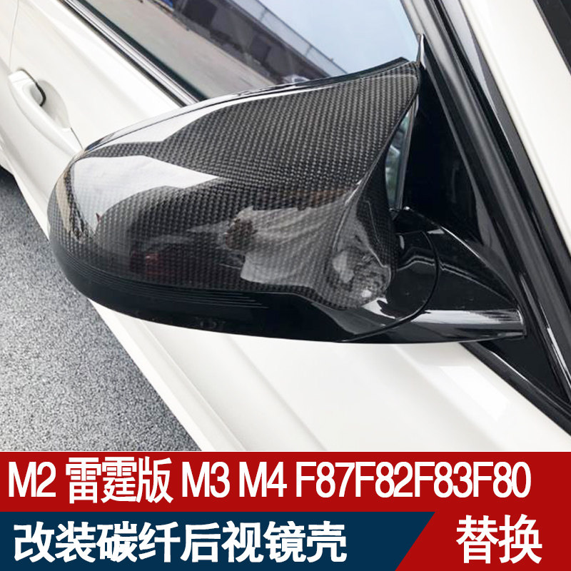 BMWM2 C Lightning version M3M4 Department F87F80F82F83 modified carbon fiber rear mirror shell reflective mirror mantle