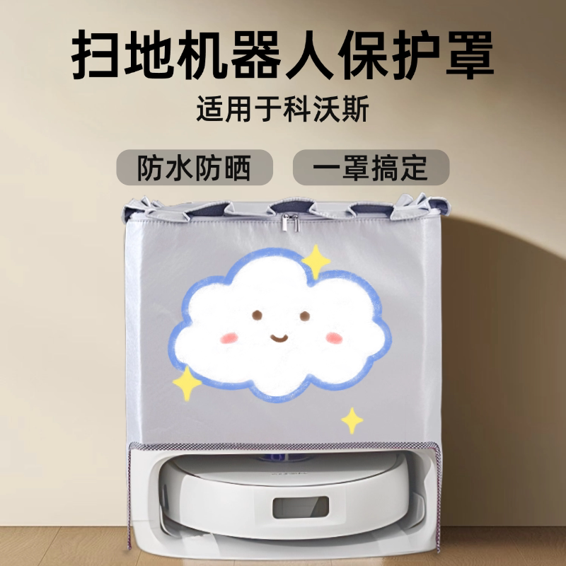 Suitable for Ecovacs Sweeping Robot Dust Cover T80St50Pro Waterproof Sun Protection Cover X9X11 Protective Cover Set