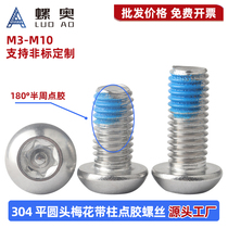 304 stainless steel pan head plum blossom anti-theft dispensing screw ISO7380 round head plum blossom with column coated anti-loosening glue screw