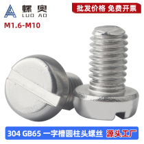 304 stainless steel slotted cylindrical head screw GB65 pan head round head slotted machine screw M2M3M4M10