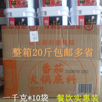 Yue Yihai tomato hot pot bottom 1kg * 10 bags of catering commercial tomato hot pot base