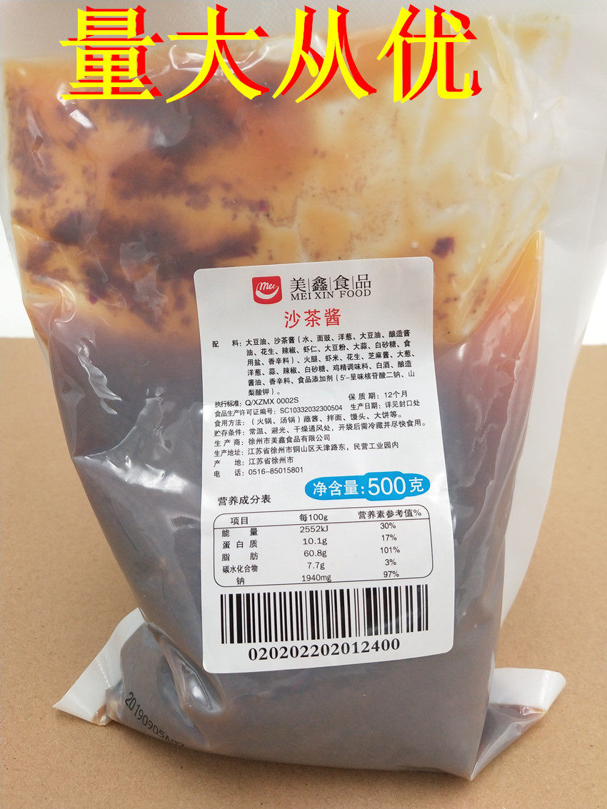 Hot Pot Dip Sand Tea Sauce Mexin Food 500g Mixed Noodles Mix Rice Seafood Sand Tea Sauce Hot Pot Dip Catering Commercial