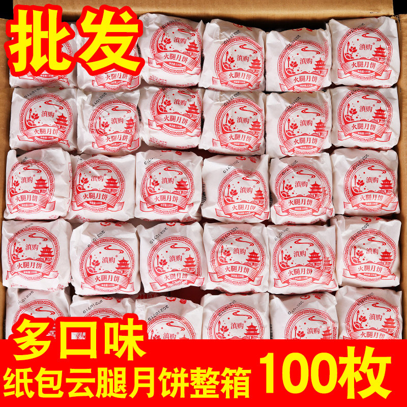 100gx100 Xuanwei Ham Mooncake Yunnan Special Products Mid Autumn Egg Yolks Xuanwei Ham Mooncake Bulk Multi-Taste Whole Box