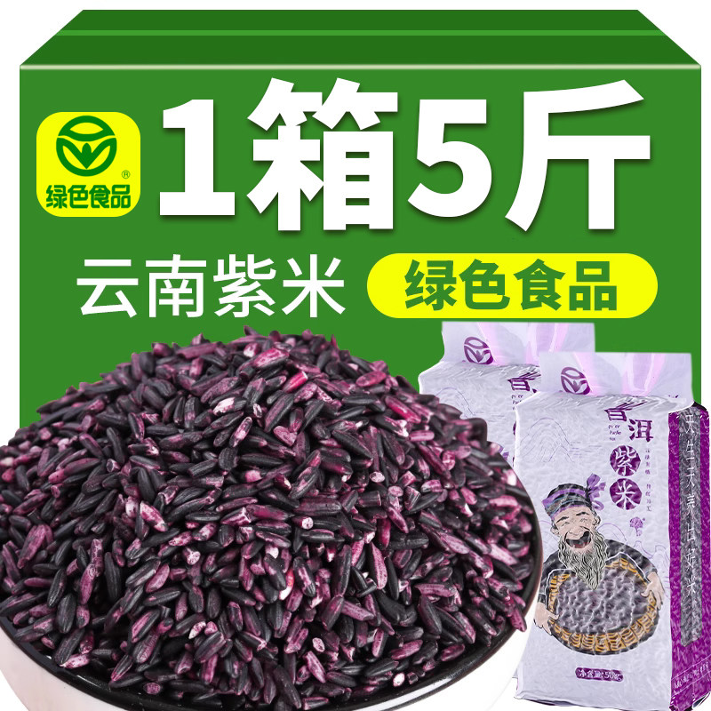 (Green Food) Yunnan Purple rice New rice Wugu Cereals Ink Jiang Purple Glutinous Rice Cooking Porridge Rice Group Purple Rice Dew material-Taobao