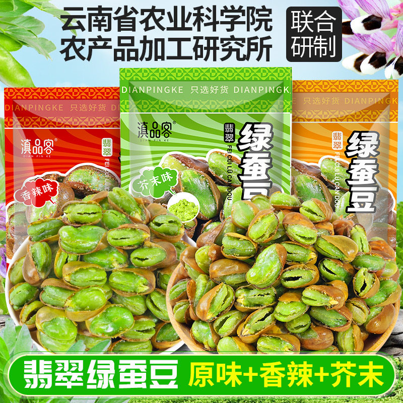 云南绿心蚕豆：舌尖上的千年风味传承