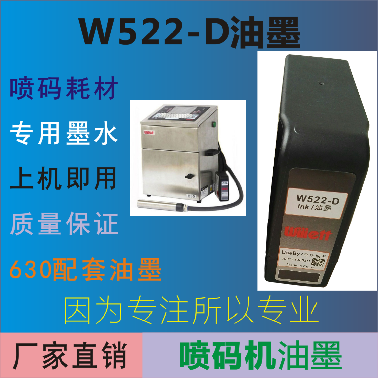 W522-D ink jet code machine ink small character spray code machine cartridge production date cartridges-Taobao