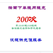 Applicable to offline store coupon purchases please note your name and mobile phone number 200 times