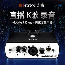 Aiken ICON MobileR Dyna new recording K Song support mobile phone external USB sound card comprehensive upgrade