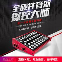 XOX Kesuosi KX6 ultimate version dual mobile phone live external sound card set anchor shout Mai K song recording equipment