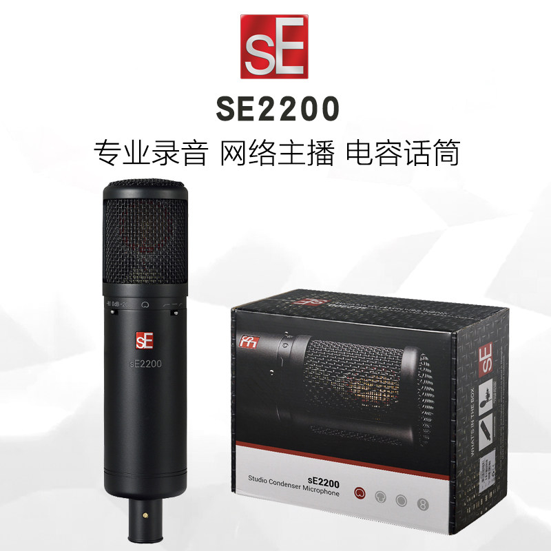 The Yisheng Line goods UK special cabinet SE2200a II C Multi pointing to the large Zhenfilm Recording Capacitive Microphone Mark