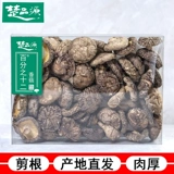 楚品源 Большие шиитаке грибы Suizhou Farm Mushroom Dry Goods Diameter 4-5 см сухой зимний мясо толстые грибы 250 г