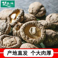 楚品源 Грибы Big Shiitake Suizhou Farmhouse Высушенные грибы, фунт грибов, специальные сухие зимние грибы и грибы 500G