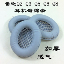 Leijia headset sponge cover Head-mounted leather earmuffs Earmuffs Ear bag Armor G5 headset sponge earmuffs