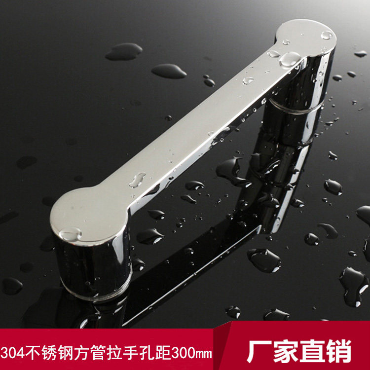 Thickened 304 stainless steel square pipe shower room handle bathroom tempered glass door square handle hole distance 300mm