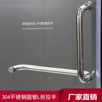 304 stainless steel round tube L-shaped shower room handle bathroom glass surface tube hanging towel two-way door handle