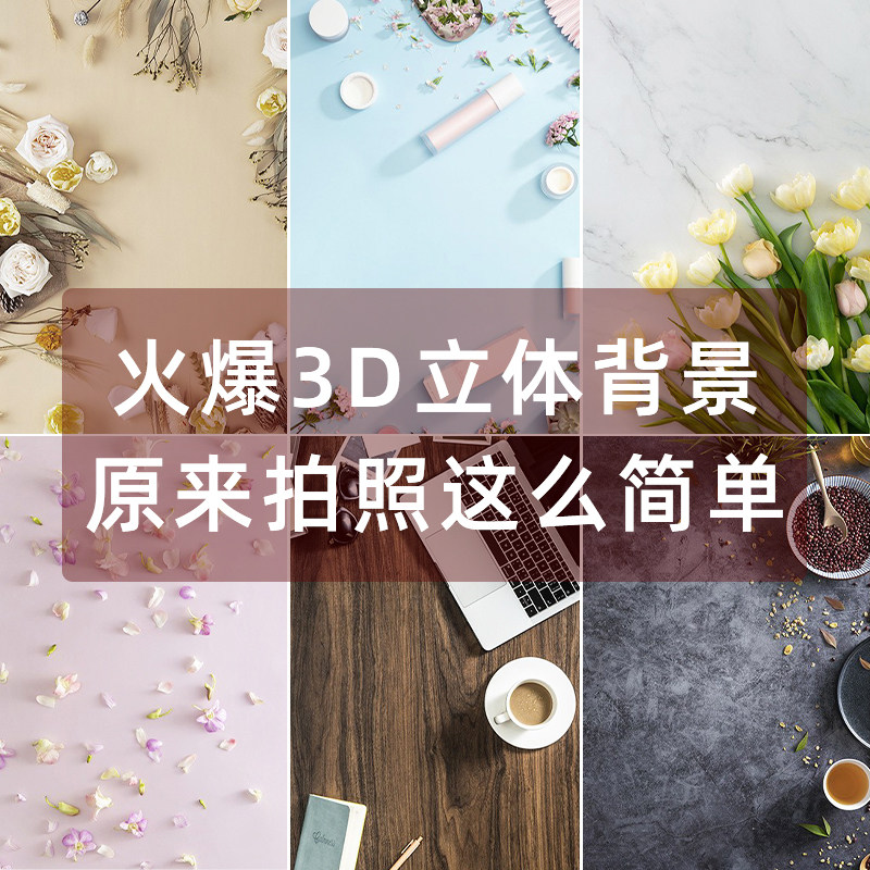 ins style 3d three-dimensional background paper food product still life shooting props net red live broadcast background cloth HD picture