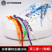 Fit AJ1 sneakers OW joint AF1 Air Force 1 letter trend SHOELACES men's and women's shoelace rope flat
