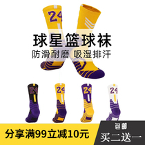 Muzi Li sneakers custom Kobe 24 James 23 elite basketball socks padded long towel bottom socks
