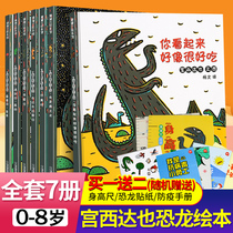 Miyasada also dinosaur series of books all 7 books you look very delicious picture book set I am Tyrannosaurus Rex 0-8 years old to meet you childrens book kindergarten will always love you 2-3-4-6 weeks