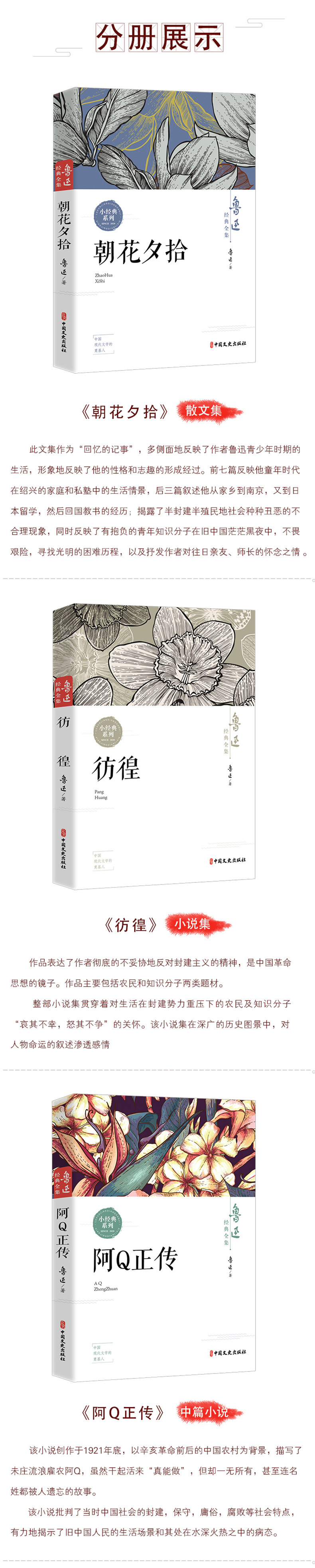 鲁迅经典原著 全套10册 图2