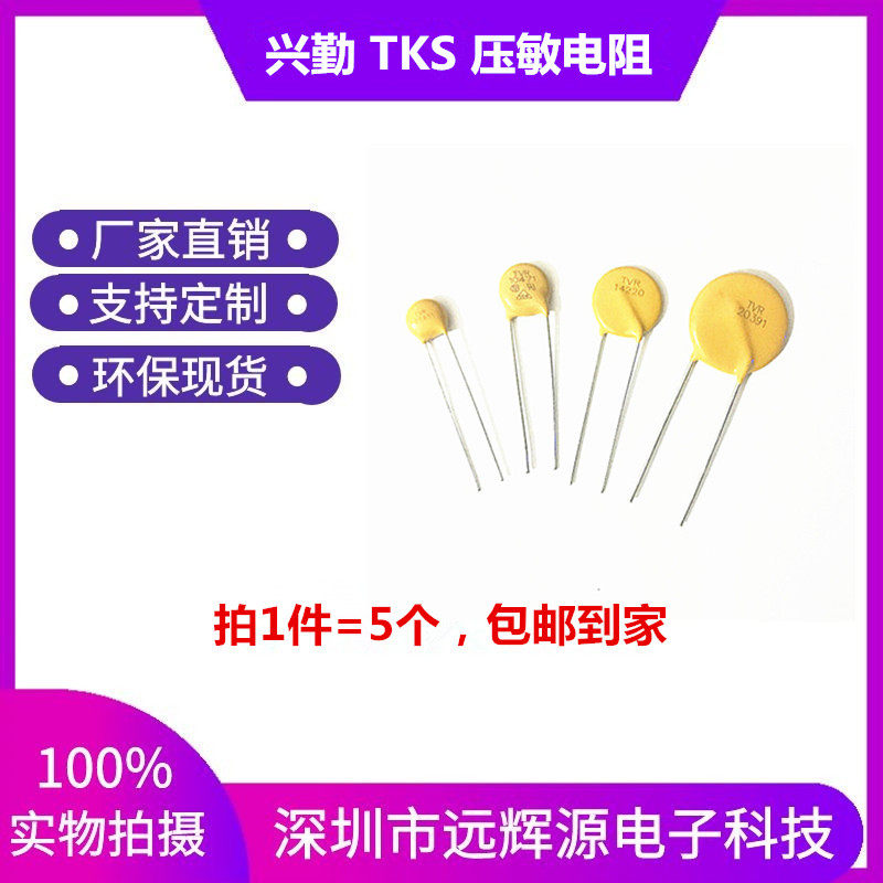 TVR10471 10511 14471 14431 10241 07471 10681 05471 压敏电阻-Taobao