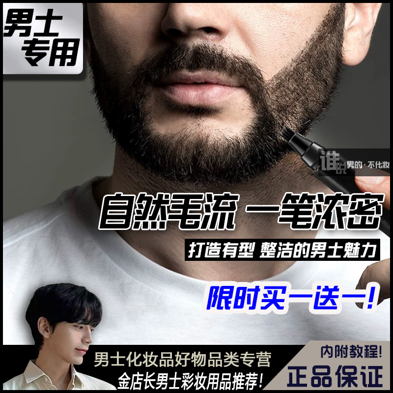 Beard Drawing Pen Is a Multi-Purpose Men's Eyebrow Pen, Beard Drawing Pen, Water-Based Natural Dyeing Men's Eyebrow Pen, Waterproof, Long-Lasting and Non-Fading