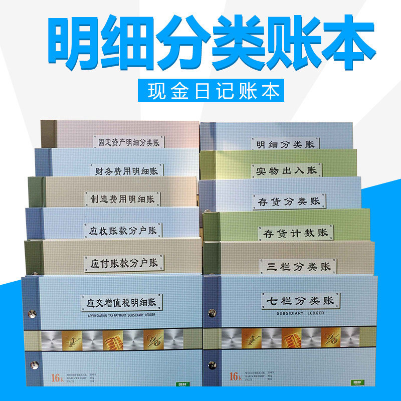 强林存货明细分类账实物出入库三栏数量多栏式现金日记账页账本