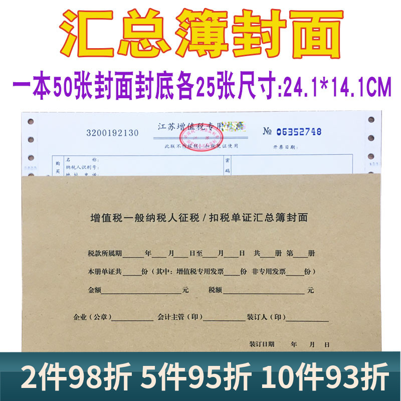 General taxpayer withholding documents summary book front cover accounting voucher front cover 2714A accounting manual