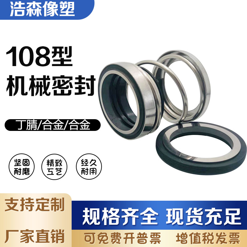 Mechanical sealing 108-20 25 30 35 40 45 50 55 alloy water seal for alloy water pump