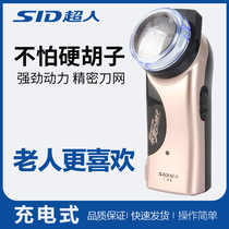 Superhuman shaver electric rechargeable single head to shave beard for mens round head scraping of the official flagship of the hob