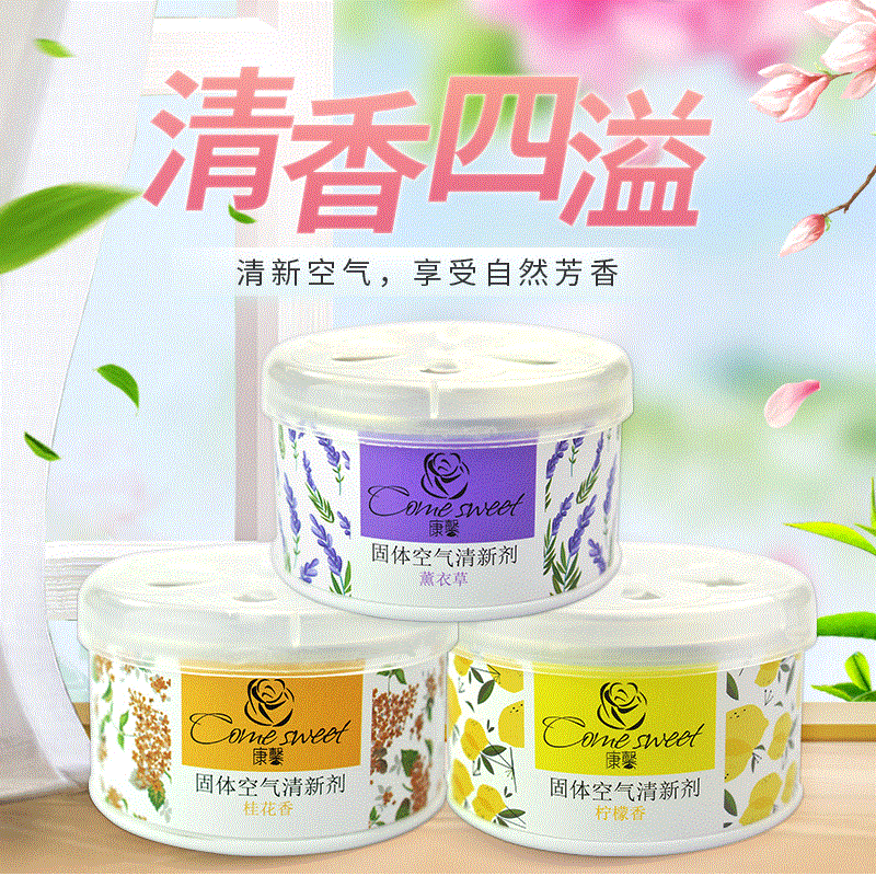 桂花香室内房间芳香剂持久留香薰衣草固体空气清新剂家用卧室客厅