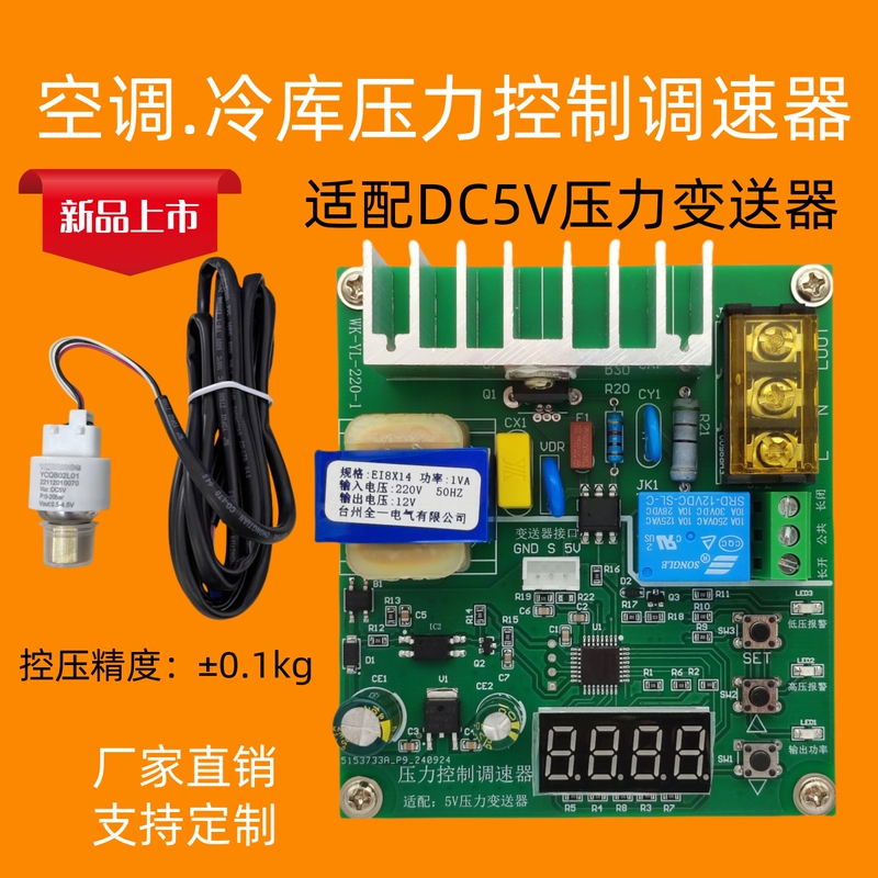 Air Conditioning Cold Storage Pressure Transmitter Control Speed Regulator Ac 220V Refrigeration Automatic Constant Pressure Fan Speed Control Module Air Conditioning Cold Storage Pressure Transmitter Control Speed Regulator Ac 220V Refrigeration Automatic Constant Pressure Fan Speed Control Module