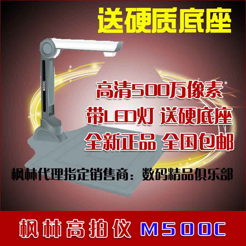 Fenglin M500C high-speed camera A4 high-definition high-speed scanner 5 million pixels send hard base 