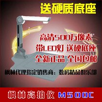  Fenglin M500C high-speed camera A4 high-definition high-speed scanner 5 million pixels send hard base 