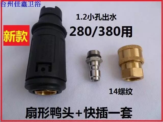 High pressure water gun adjustable fan nozzle high pressure cleaner car washer pump accessories duckmouth type 14 fast plug