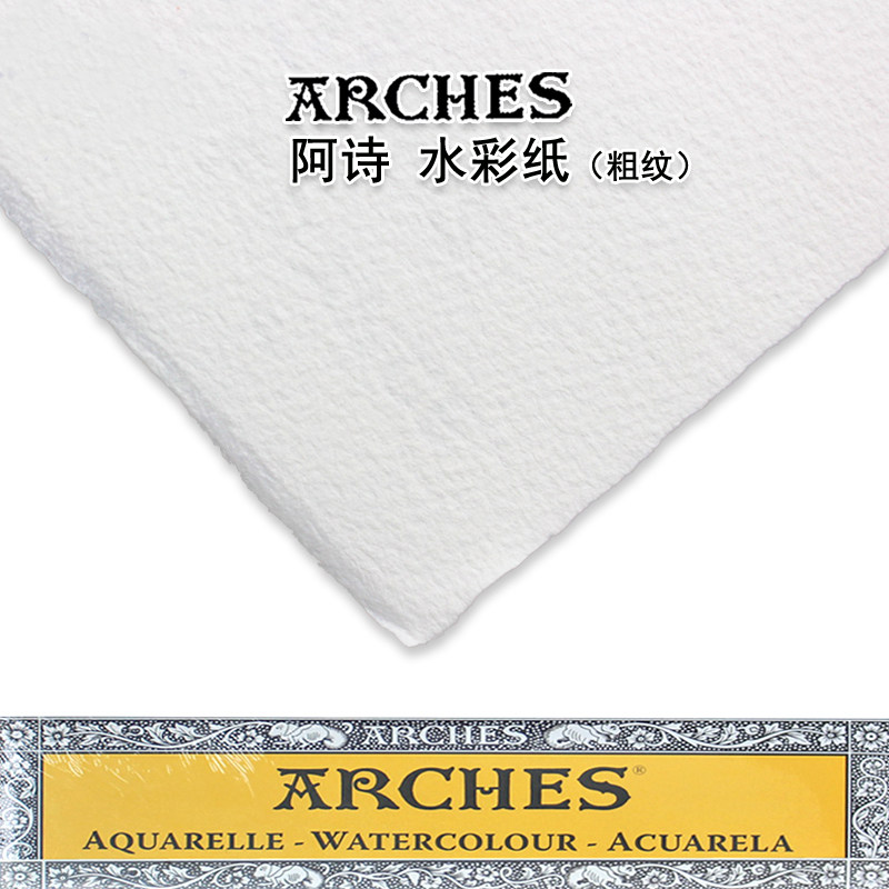 ARCHES Ashi watercolor paper watercolor painting paper 185g medium coarse lines 8K4k half open full open 16 open Watercolor Book