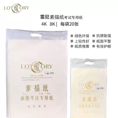 Old man's head sketch paper Rennie sketch paper Art painting wood pulp lead painting paper 160g 8k 4k