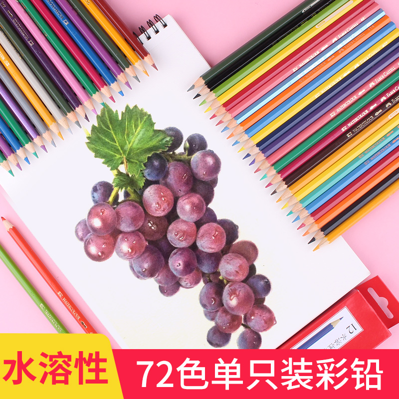 German Huibaijia water-soluble color pencil Single pack of complementary water-soluble color pencil Watercolor pencil filling graffiti pen