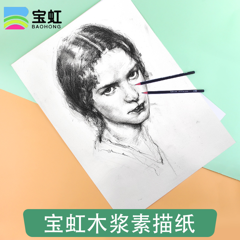 Baoding Bao Hongu Sketch Paper Wood Pulp Lead Painting Paper Color Pencil Paper 230g Thickened 4K 8K All Open Half Open