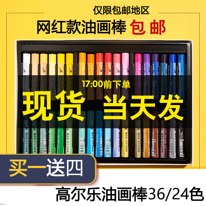 Golle Oil Painting Stick Children Heavy Color Soft 36 Color Suit White Macaron Potato Fish Special Paper